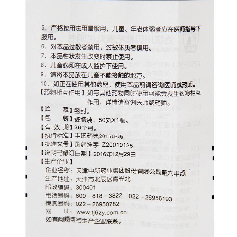 治咳川贝枇杷滴丸(松栢)包装主图